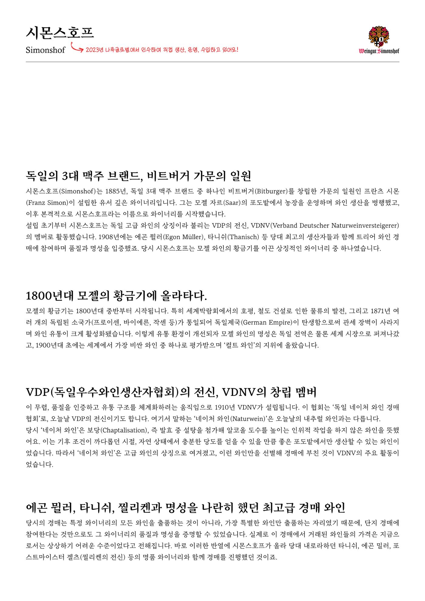 2026 와인리스트(독일 파트) 7페이지