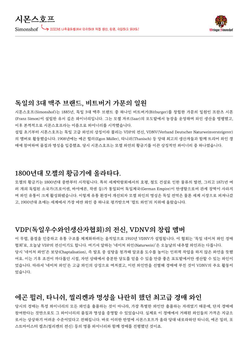 2026 와인리스트(독일 파트) 7페이지