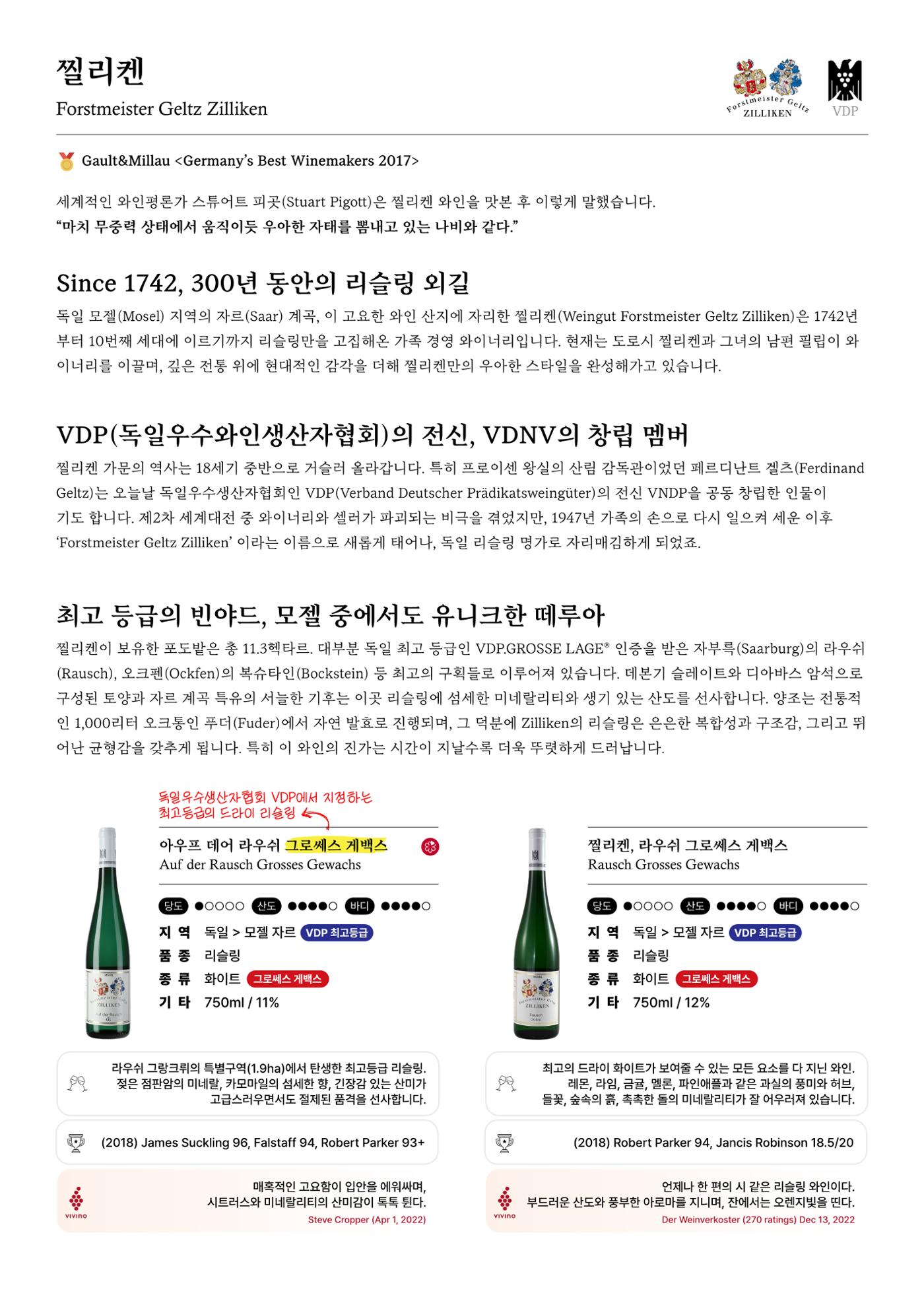 2026 와인리스트(독일 파트) 10페이지