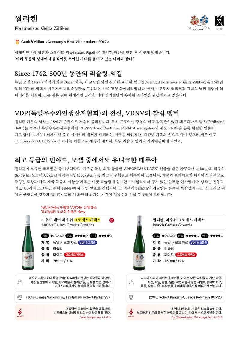 2026 와인리스트(독일 파트) 10페이지