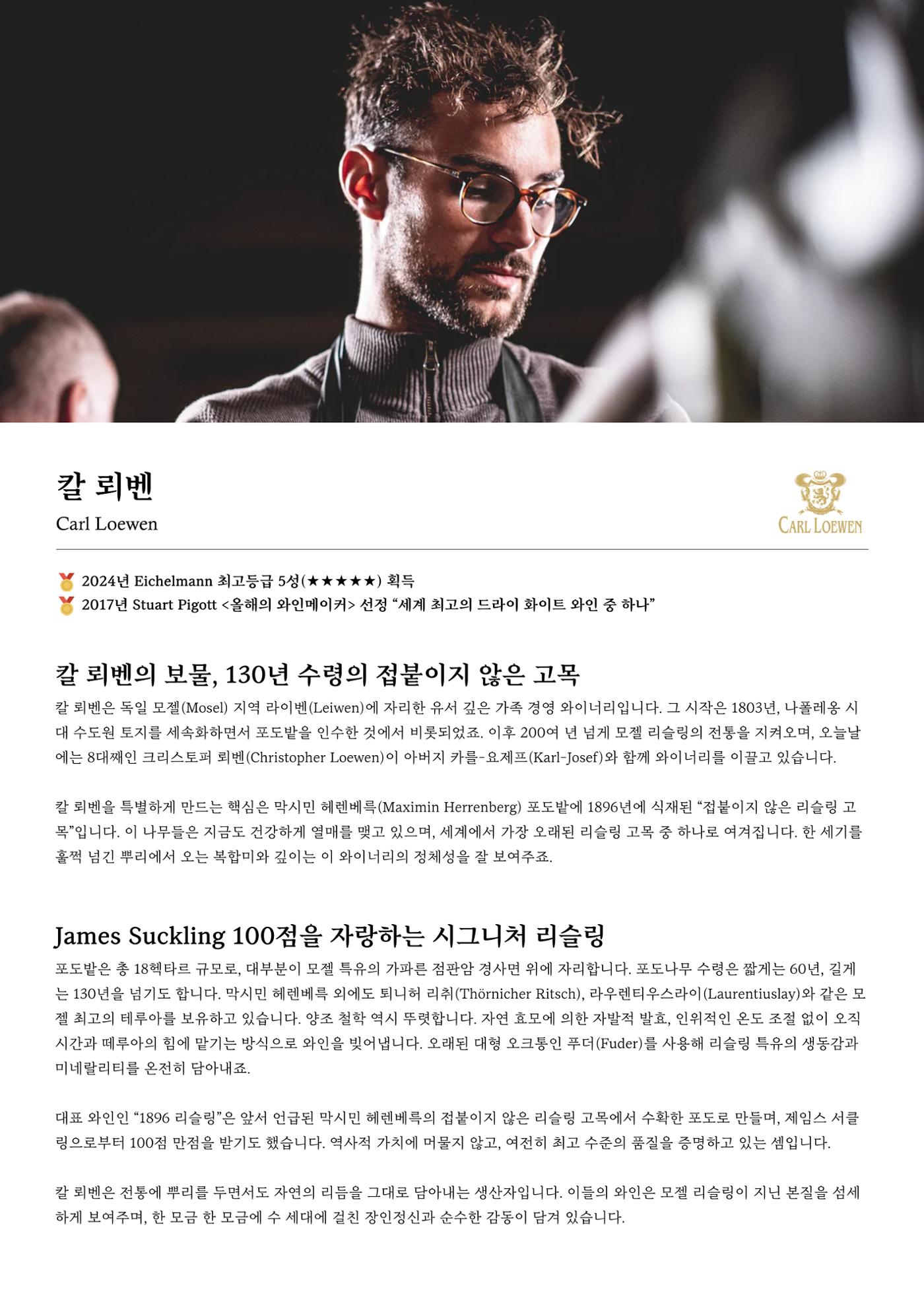 2026 와인리스트(독일 파트) 17페이지
