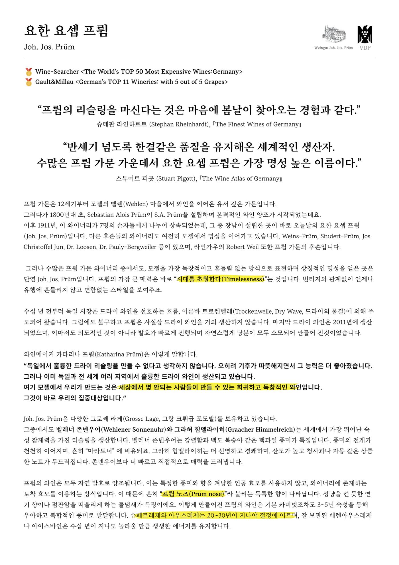 2026 와인리스트(독일 파트) 21페이지