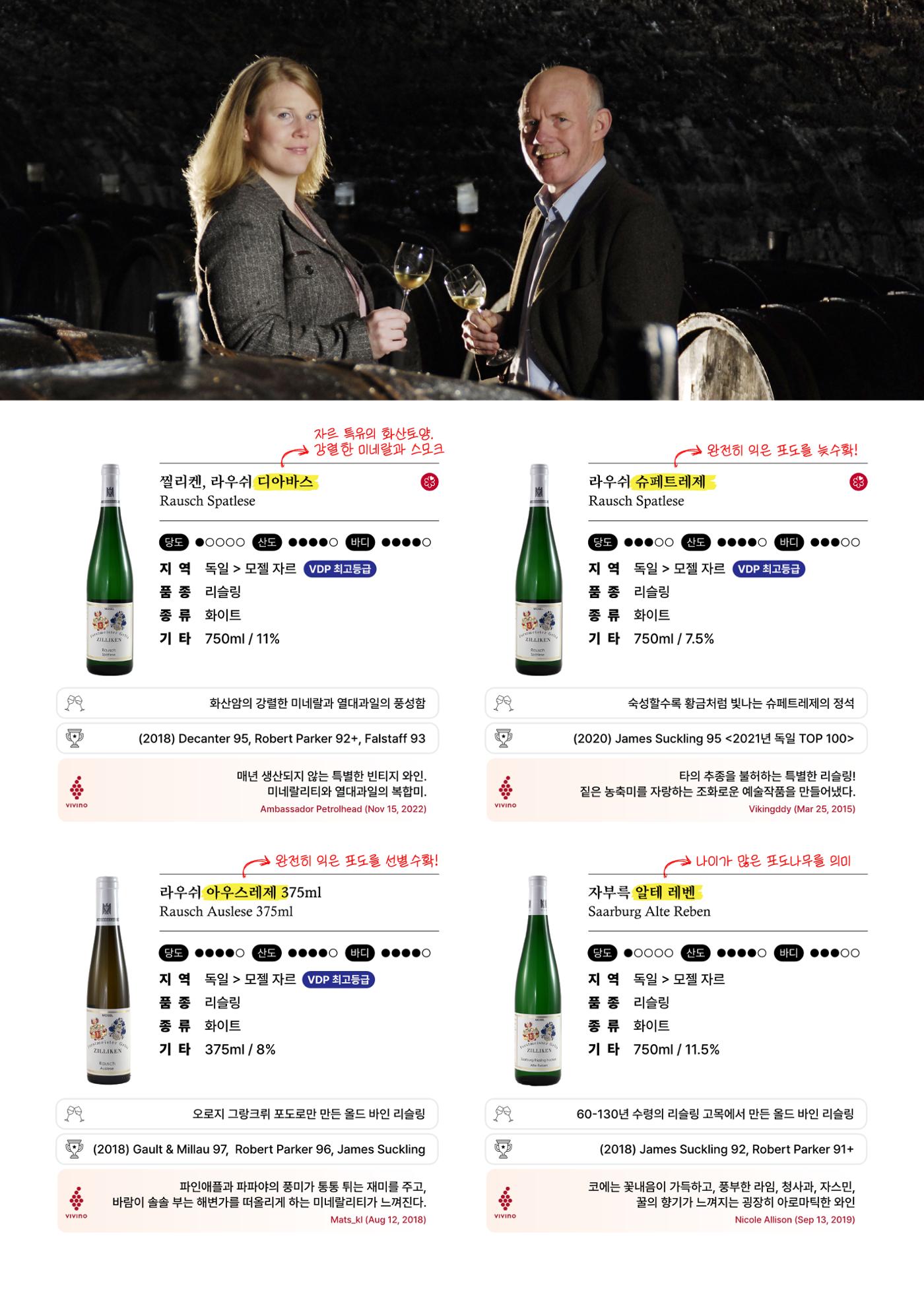 2026 와인리스트(독일 파트) 11페이지