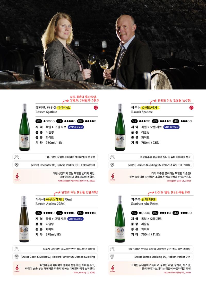 2026 와인리스트(독일 파트) 11페이지