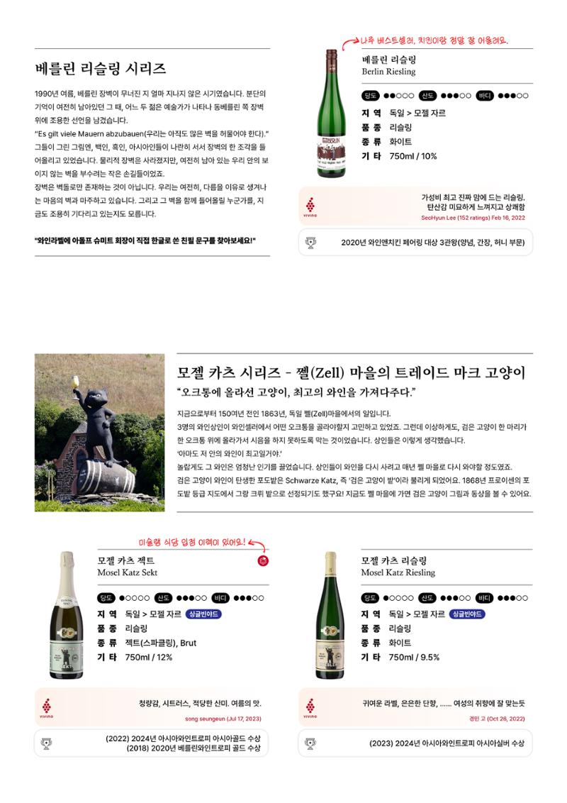 2026 와인리스트(독일 파트) 5페이지