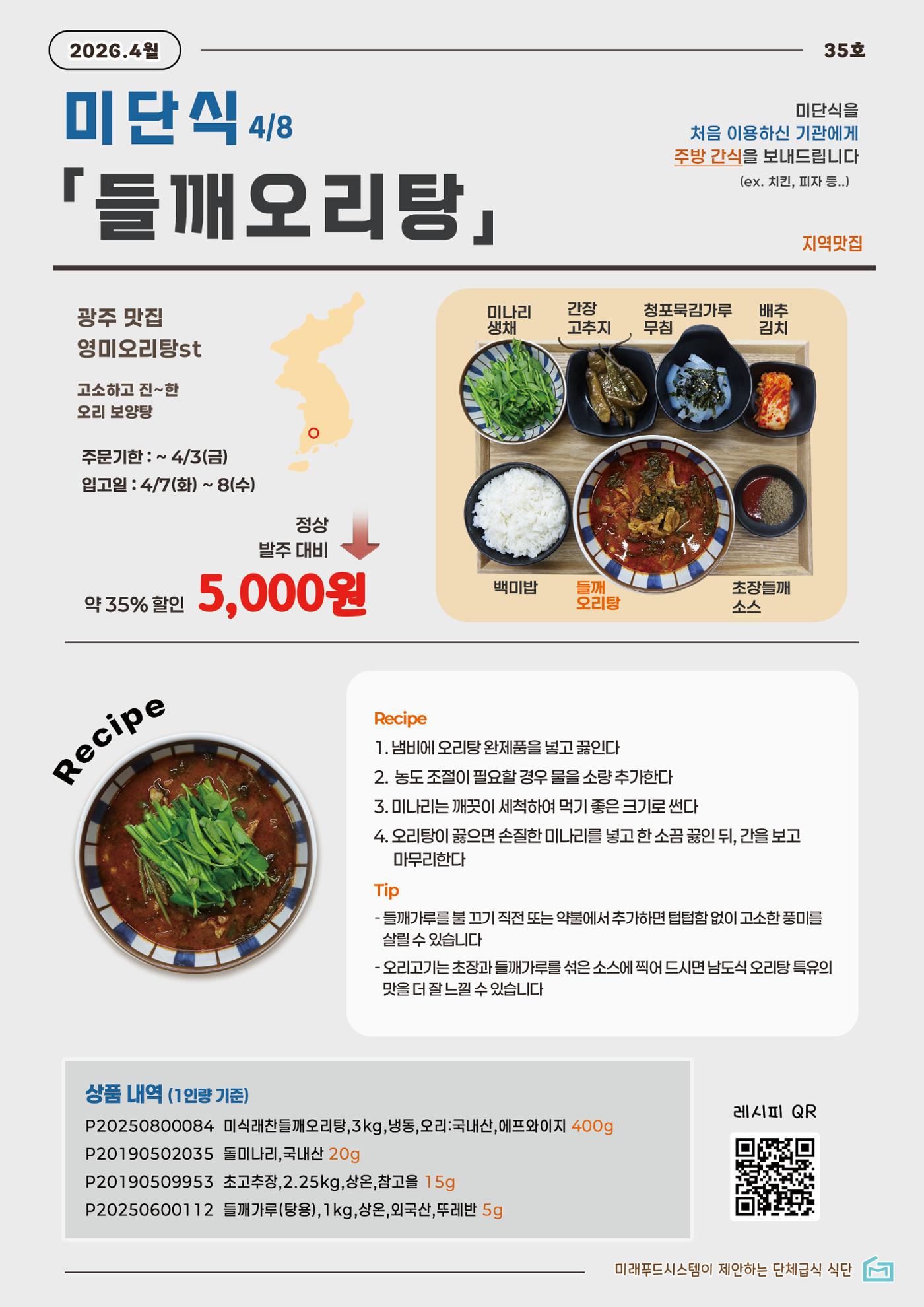 미단식 26년 4월호 1페이지