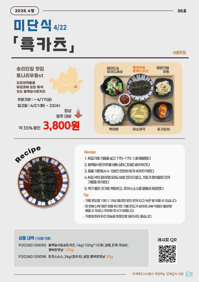 미단식 26년 4월호 2페이지