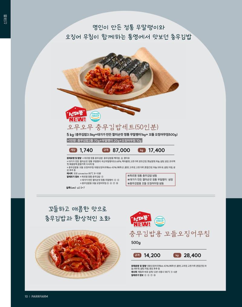 2026 파르팜 (수도권) 8페이지