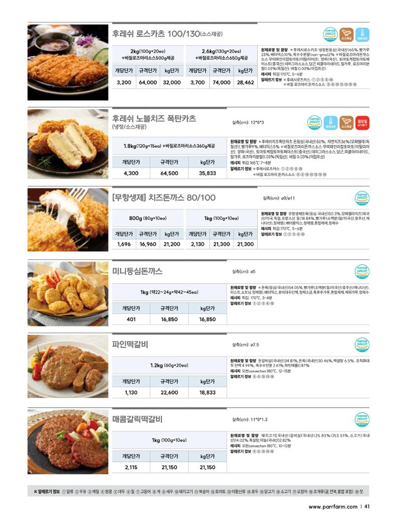 2026 파르팜 (수도권) 41페이지