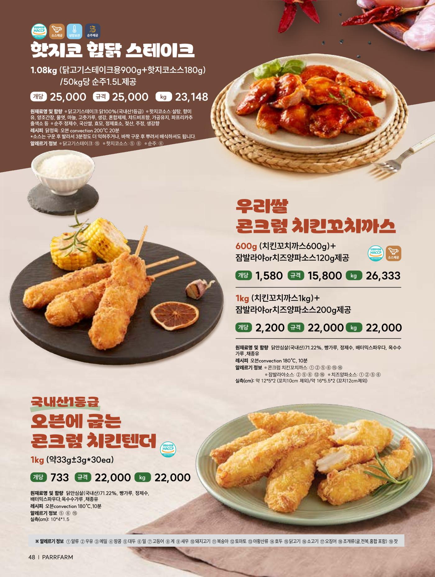 2026 파르팜 (수도권) 48페이지