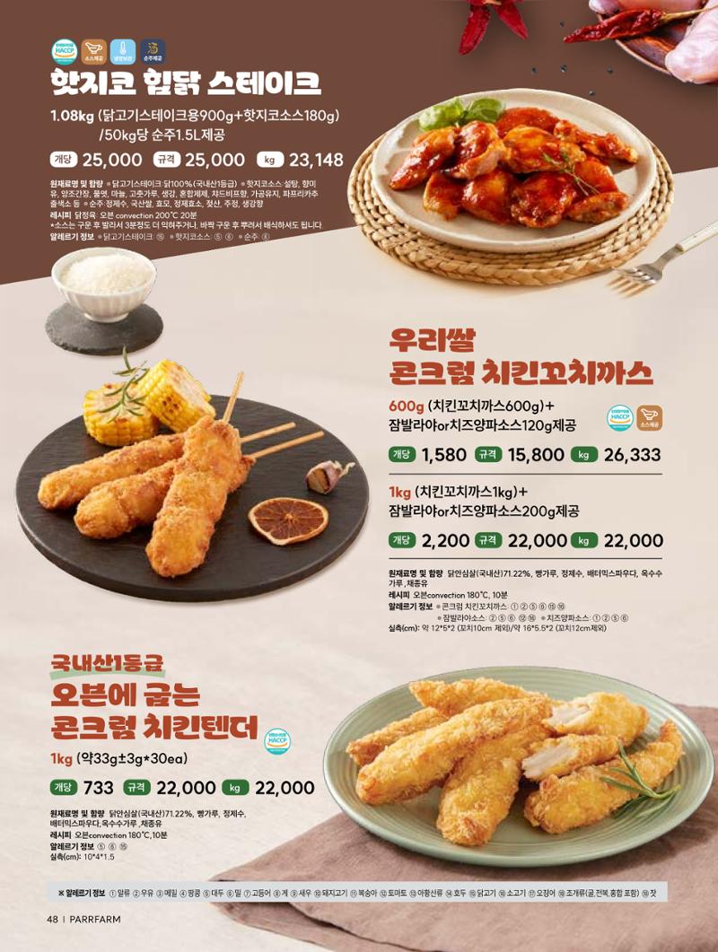 2026 파르팜 (수도권) 48페이지