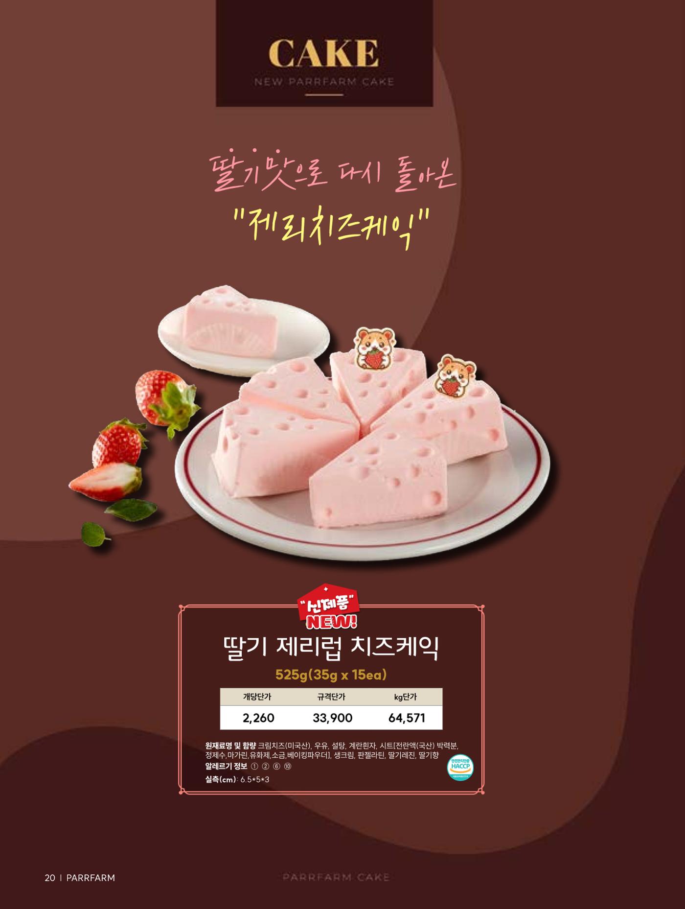2026 파르팜 (수도권) 18페이지