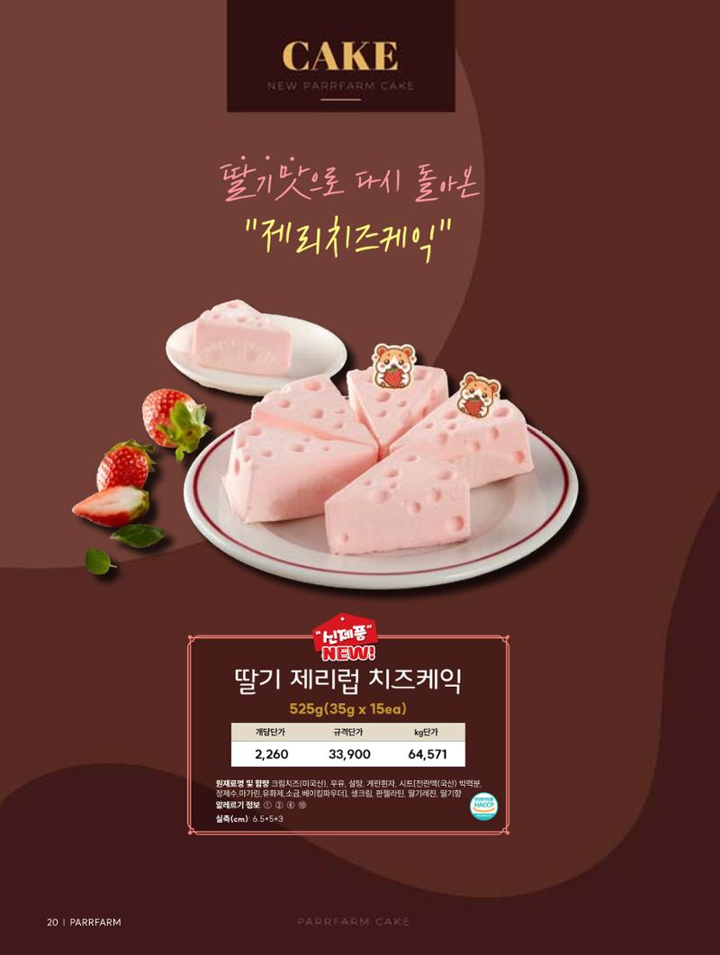 2026 파르팜 (수도권) 18페이지