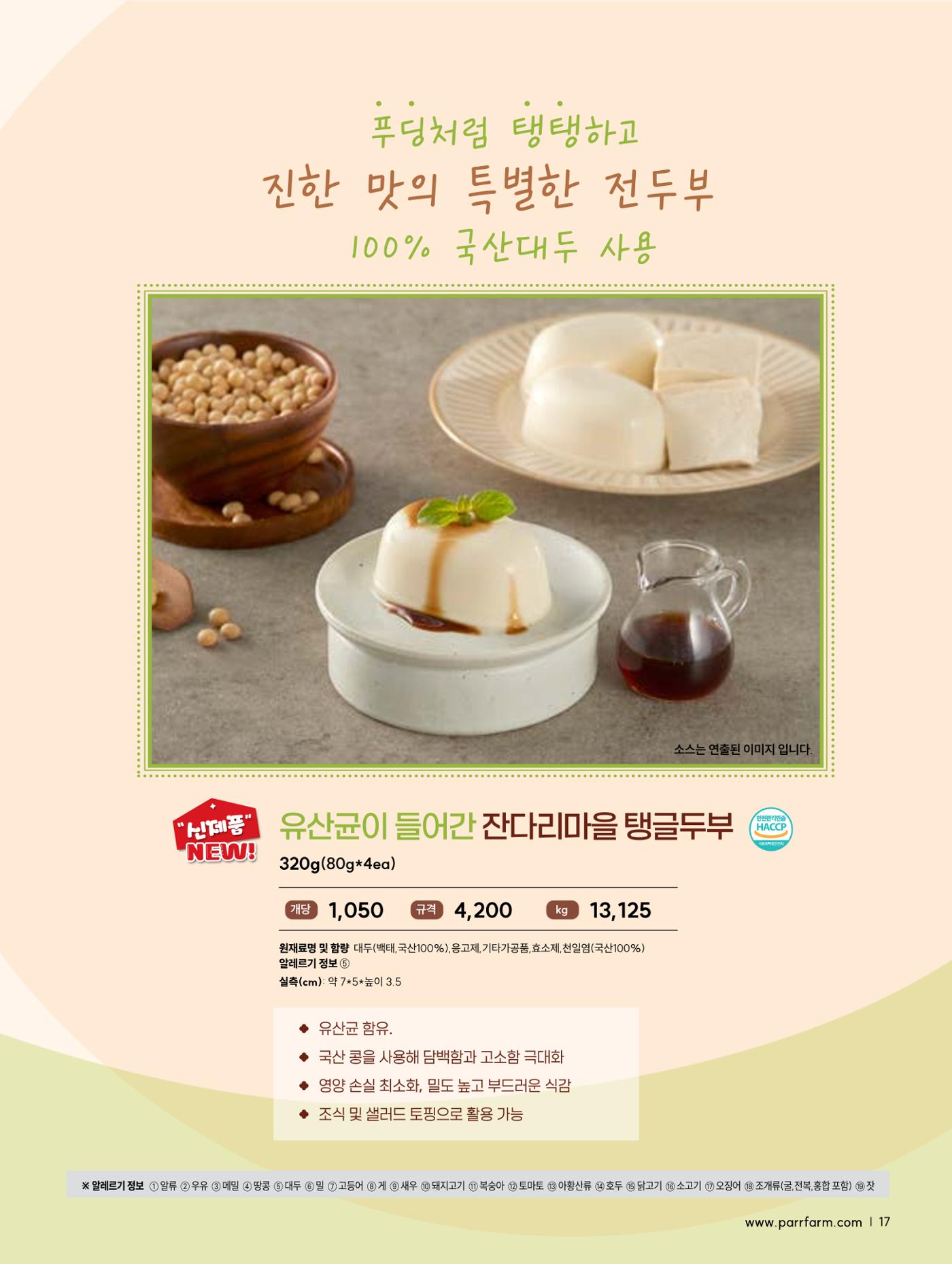2026 파르팜 (수도권) 15페이지