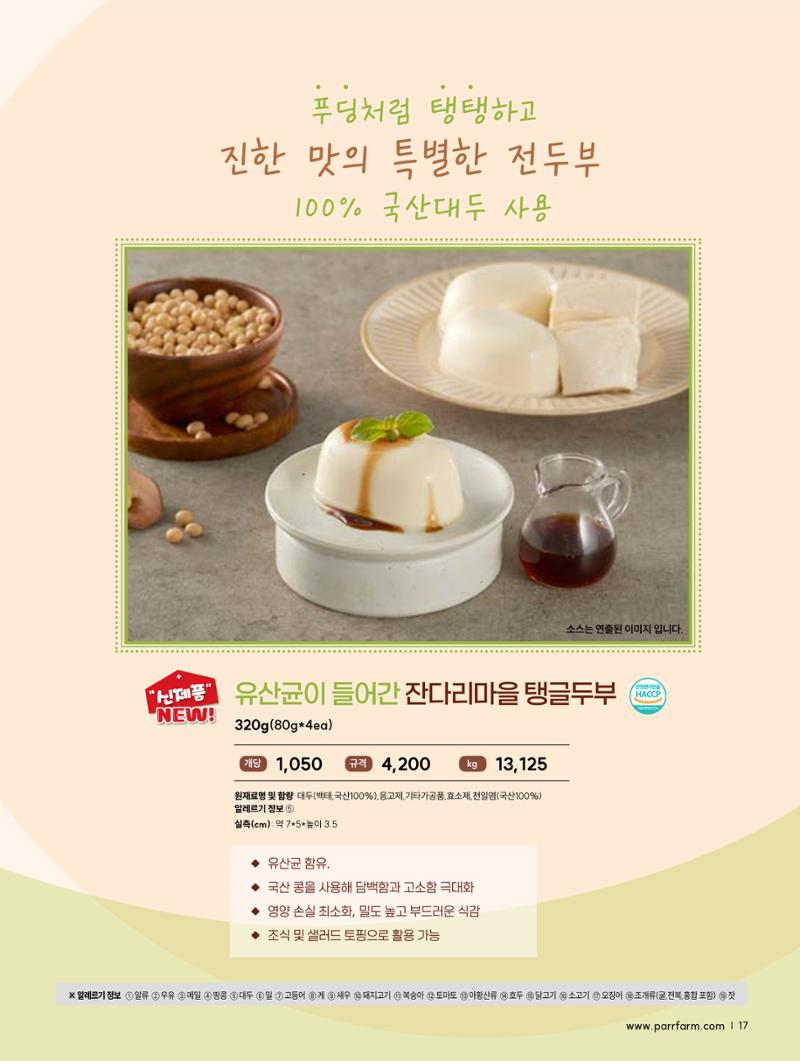 2026 파르팜 (수도권) 15페이지