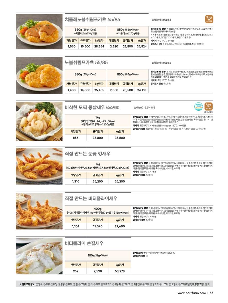 2026 파르팜 (수도권) 55페이지