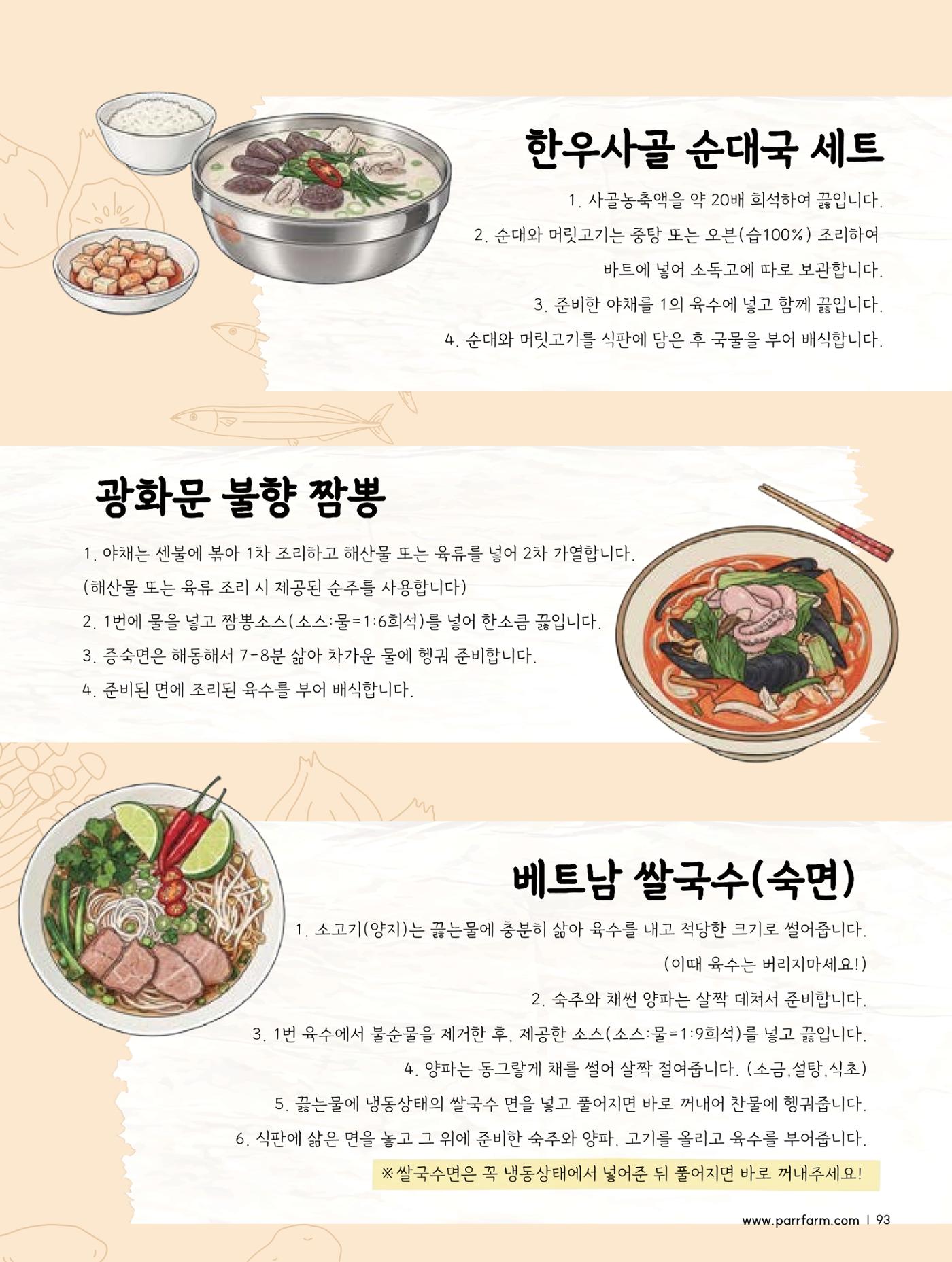 2026 파르팜 (수도권) 93페이지