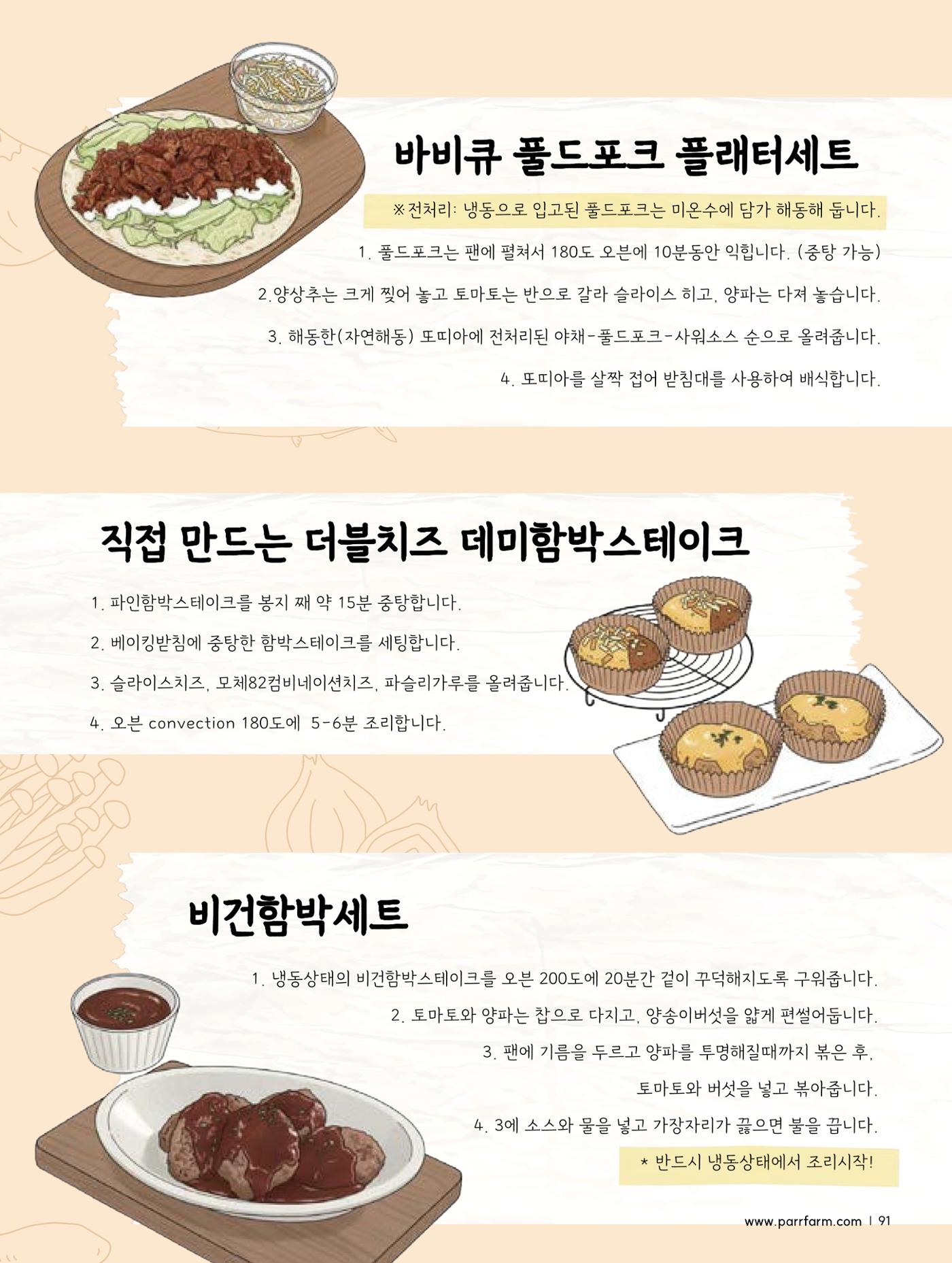 2026 파르팜 (수도권) 91페이지
