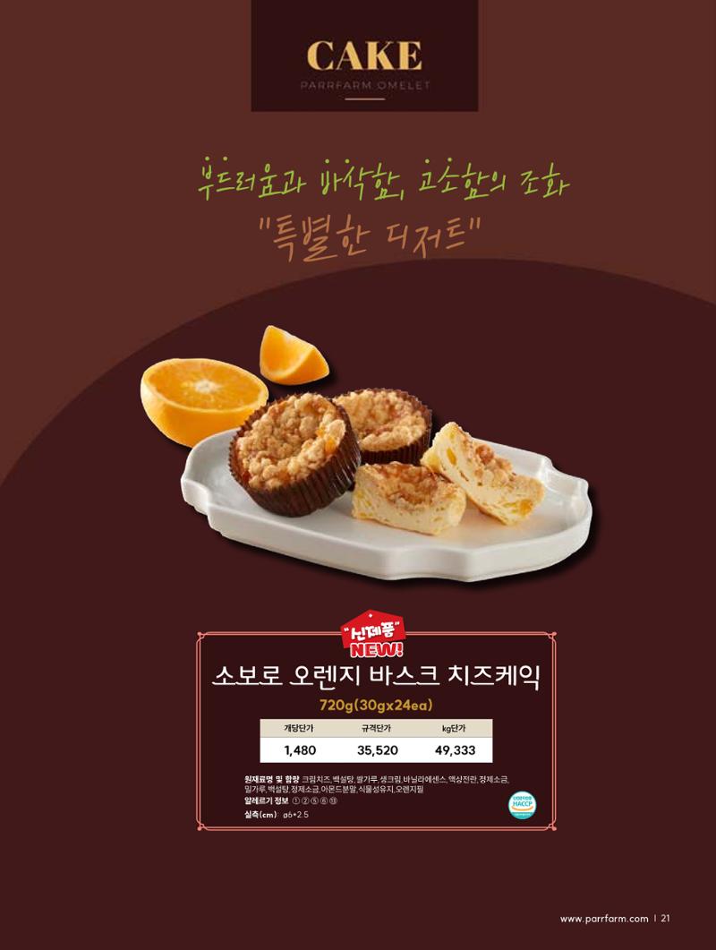 2026 파르팜 (수도권) 19페이지