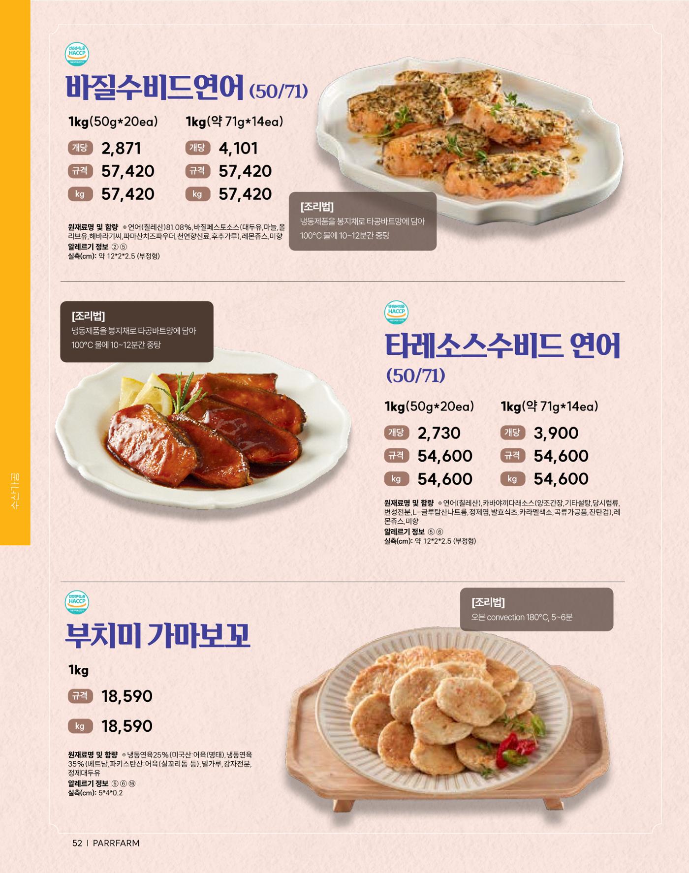 2026 파르팜 (수도권) 52페이지
