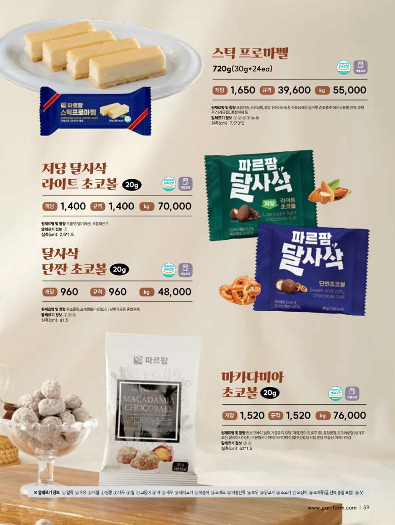 2026 파르팜 (수도권) 59페이지