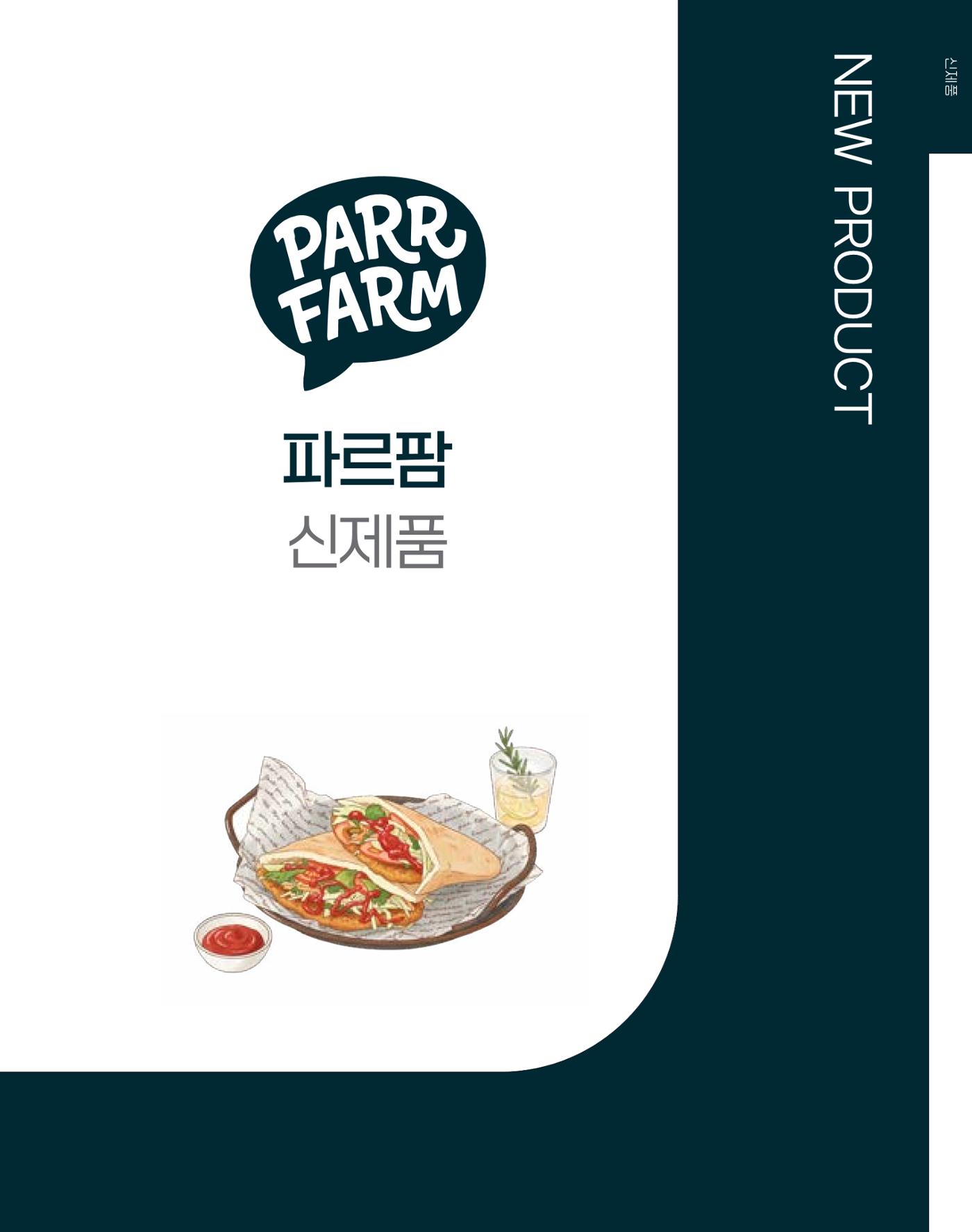 2026 파르팜 (수도권) 7페이지