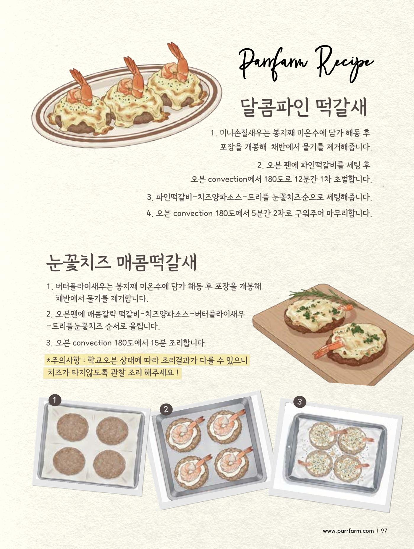 2026 파르팜 (수도권) 97페이지