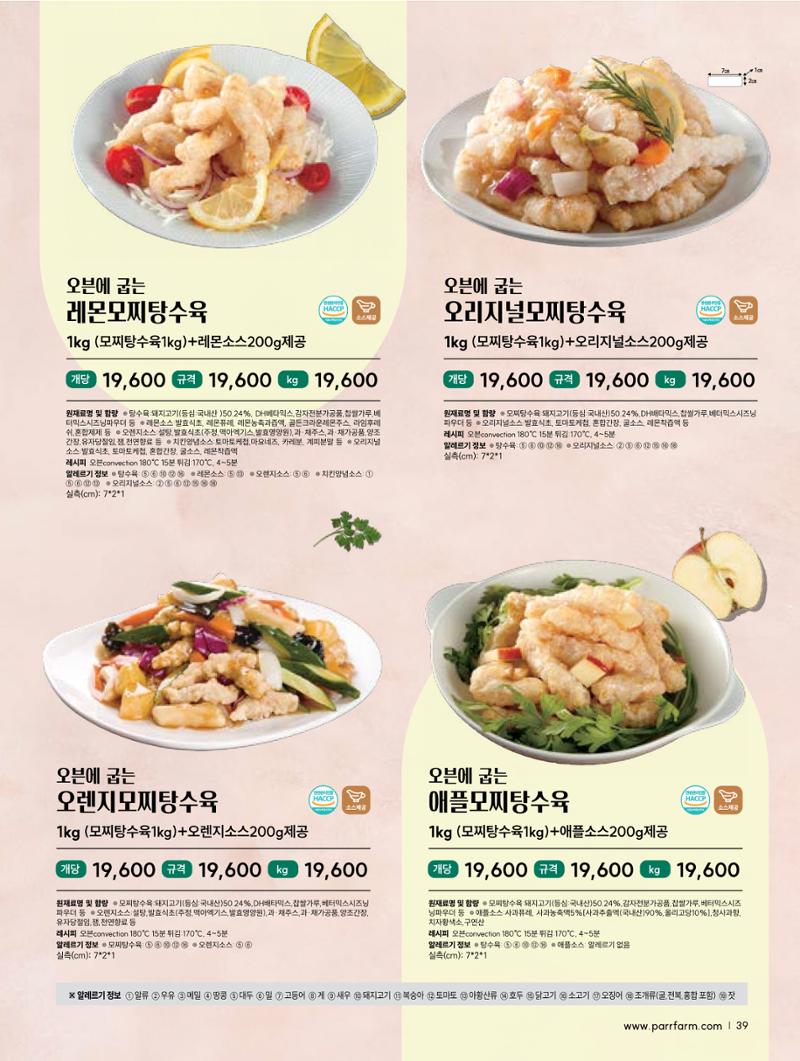 2026 파르팜 (수도권) 39페이지