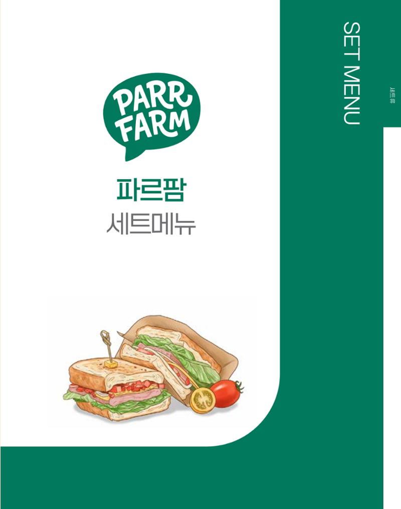 2026 파르팜 (수도권) 21페이지