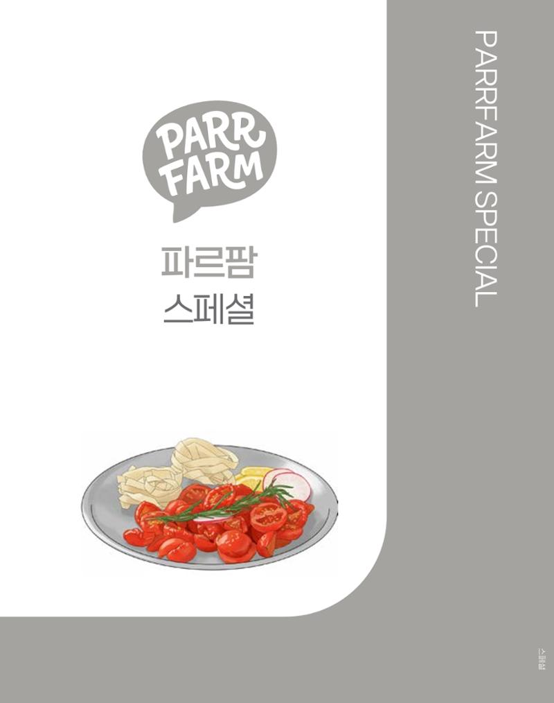 2026 파르팜 (수도권) 85페이지