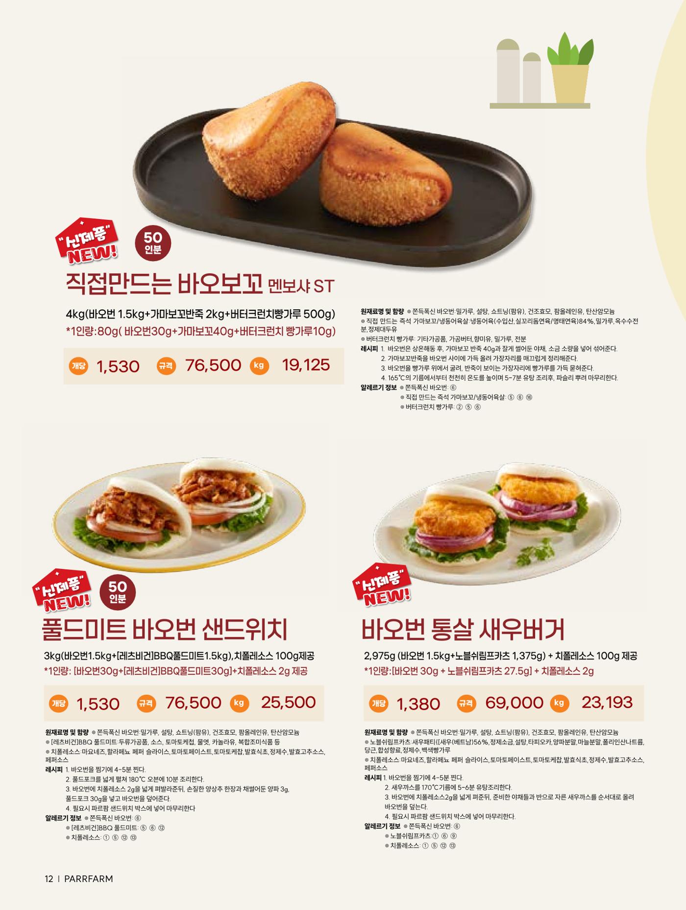 2026 파르팜 (수도권) 10페이지