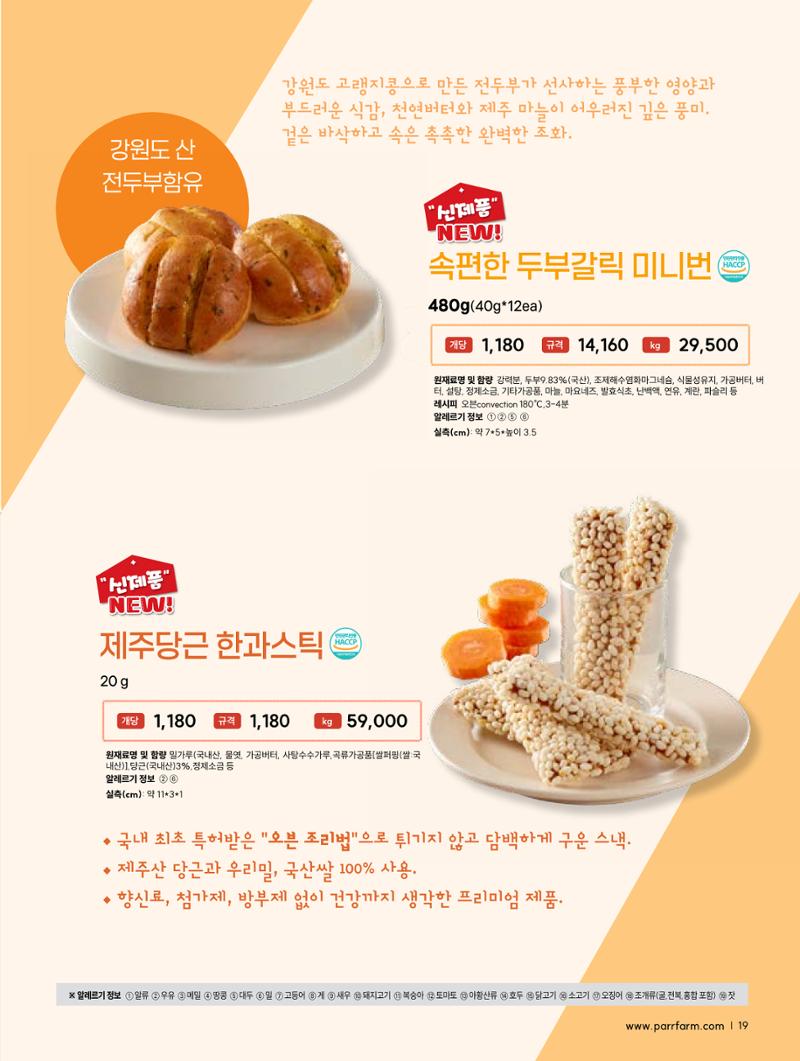 2026 파르팜 (수도권) 17페이지
