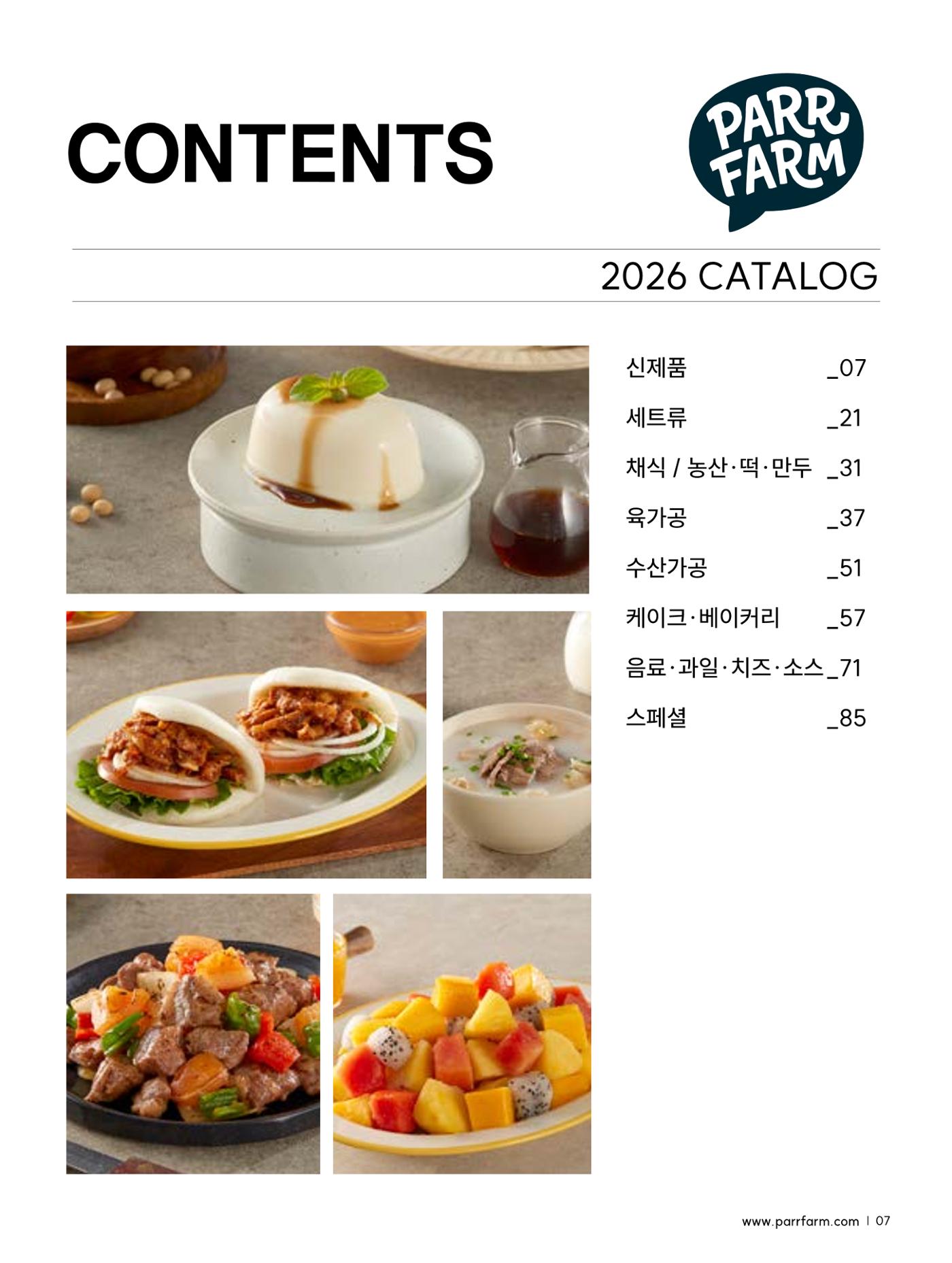 2026 파르팜 (수도권) 5페이지