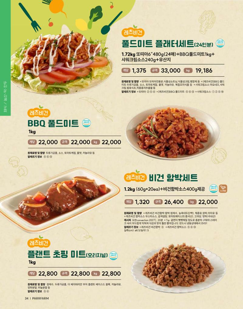 2026 파르팜 (수도권) 32페이지