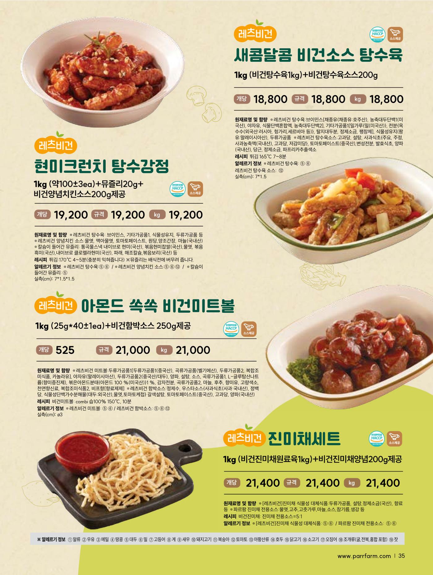 2026 파르팜 (수도권) 33페이지
