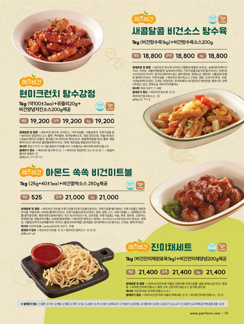 2026 파르팜 (수도권) 33페이지