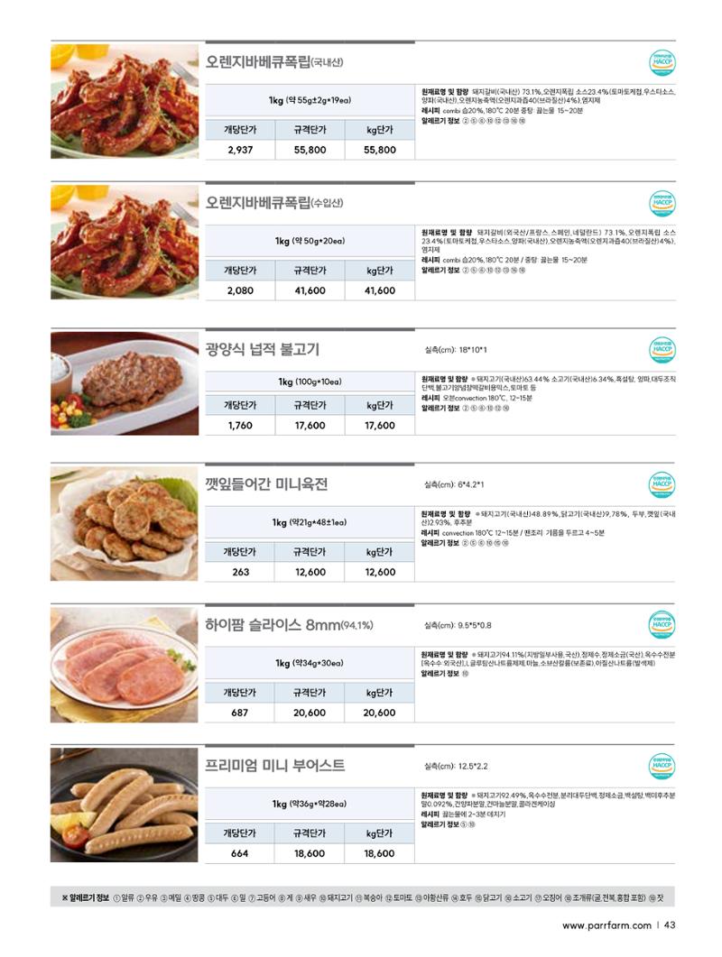 2026 파르팜 (수도권) 43페이지