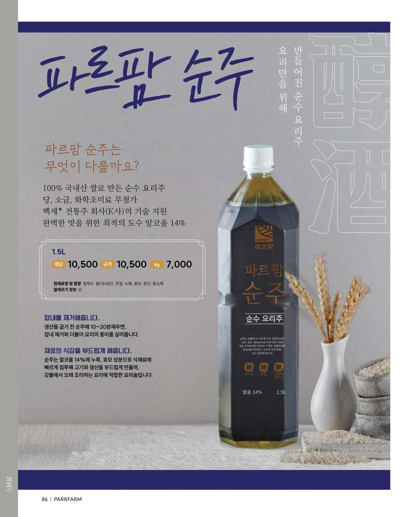 2026 파르팜 (수도권) 86페이지