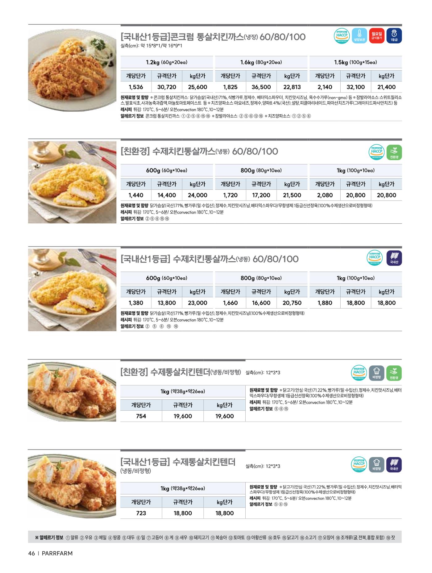 2026 파르팜 (수도권) 46페이지