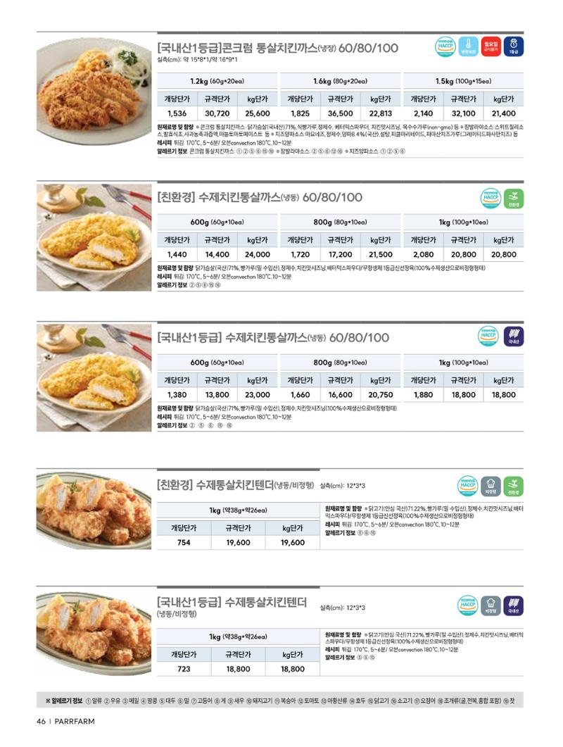 2026 파르팜 (수도권) 46페이지