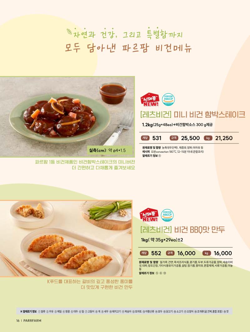 2026 파르팜 (수도권) 14페이지