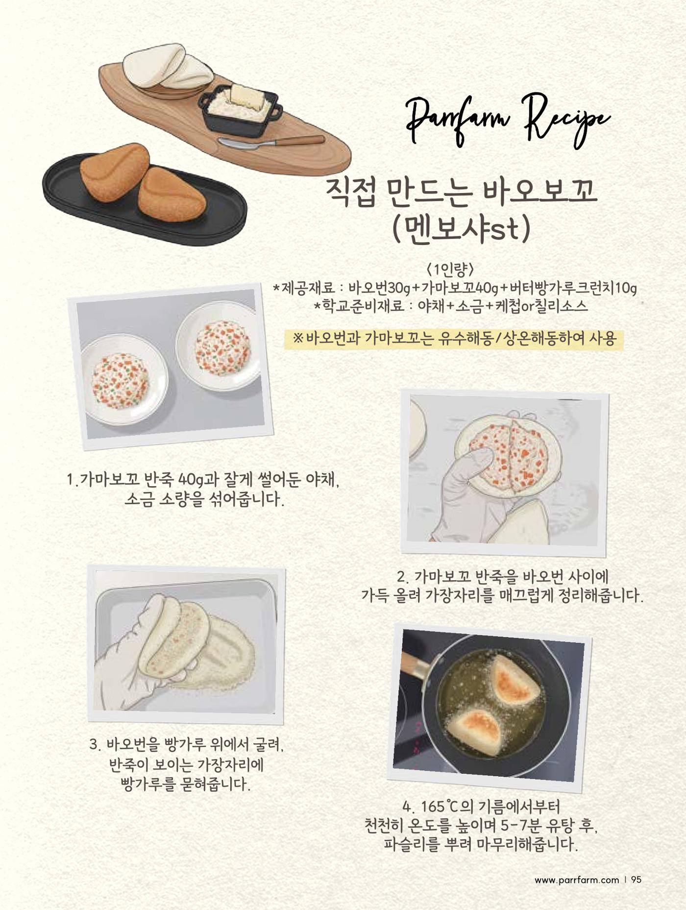 2026 파르팜 (수도권) 95페이지