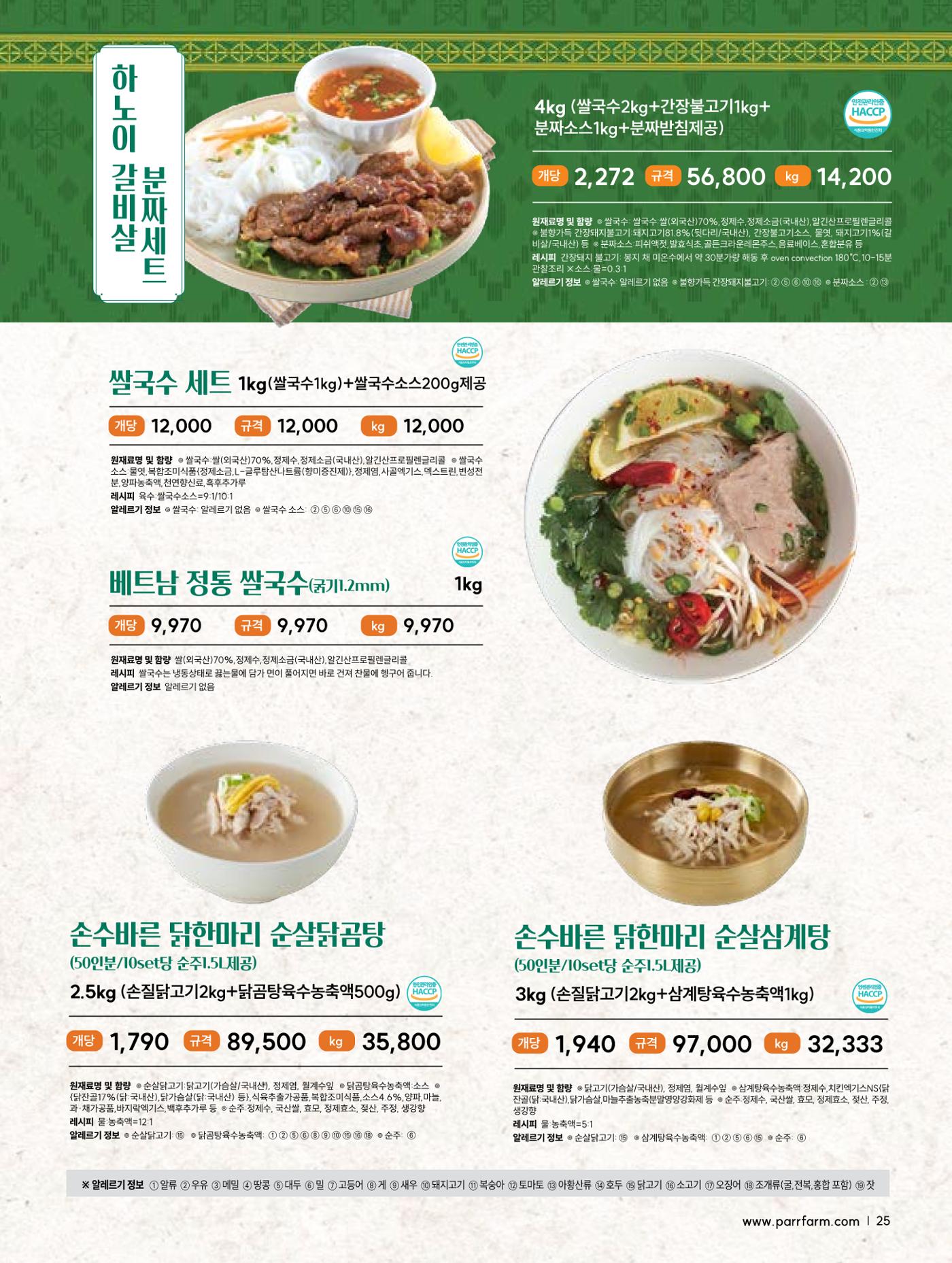 2026 파르팜 (수도권) 23페이지