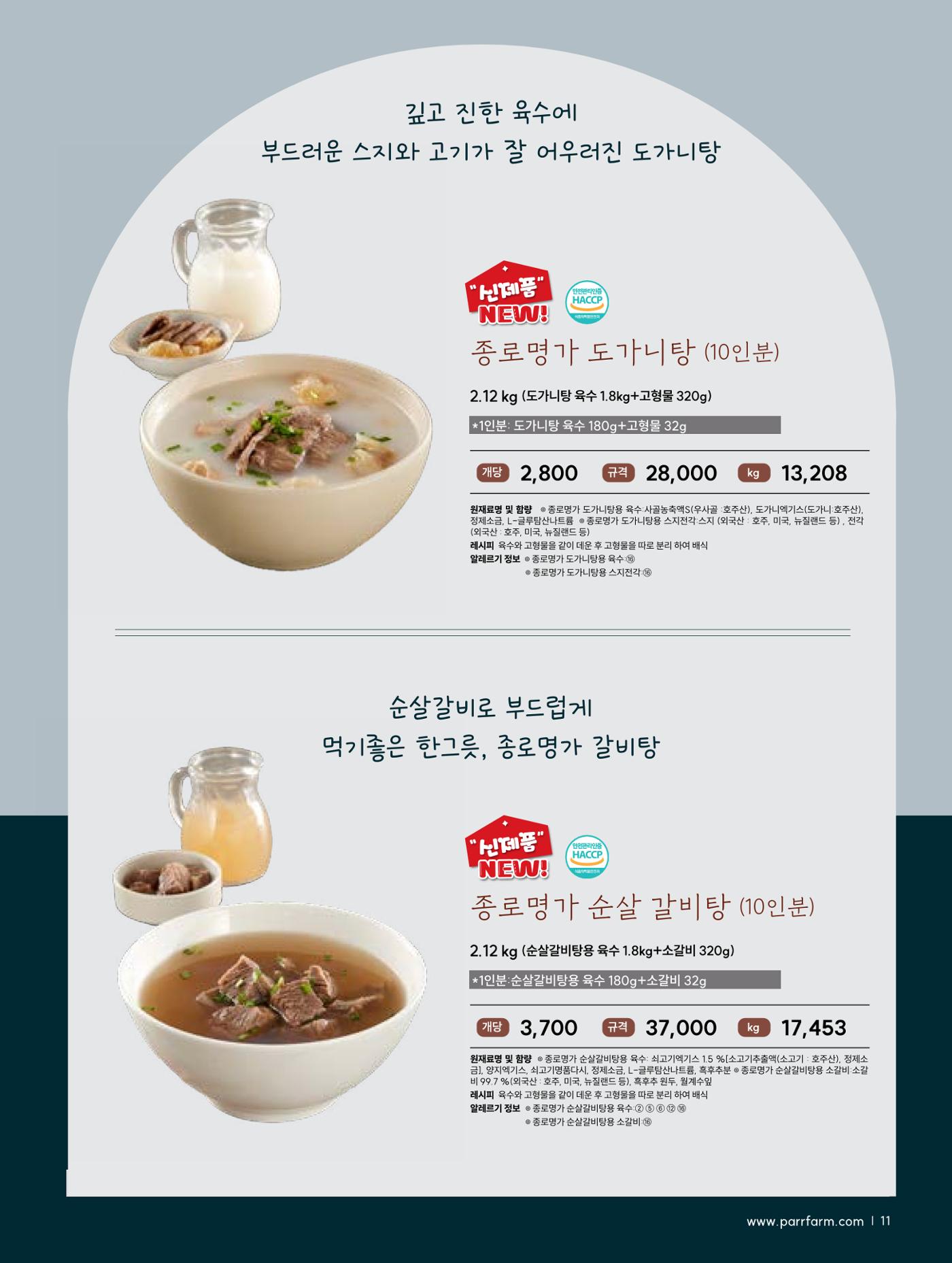 2026 파르팜 (수도권) 9페이지
