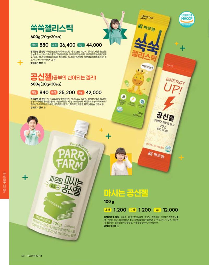 2026 파르팜 (수도권) 58페이지