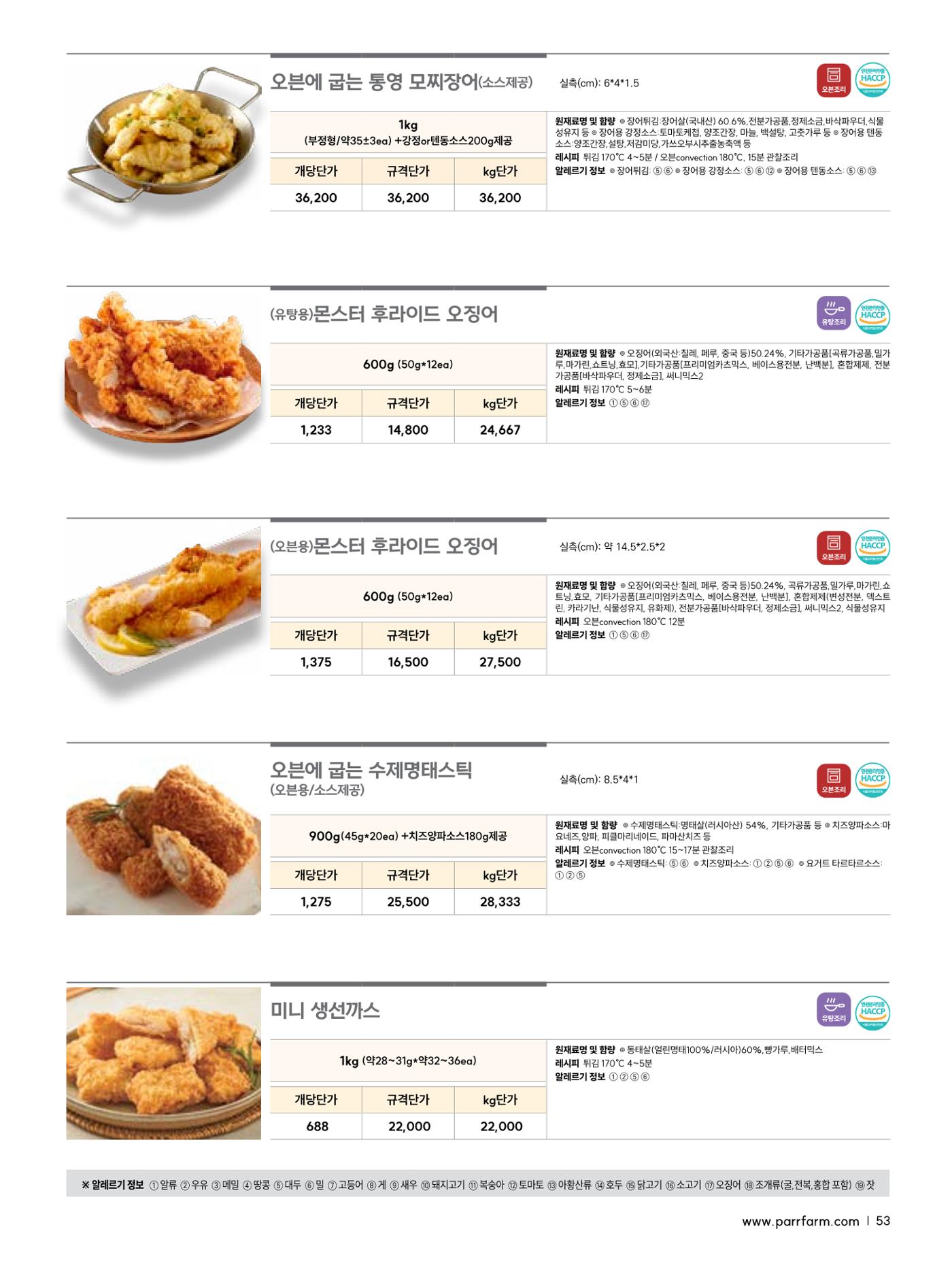 2026 파르팜 (수도권) 53페이지