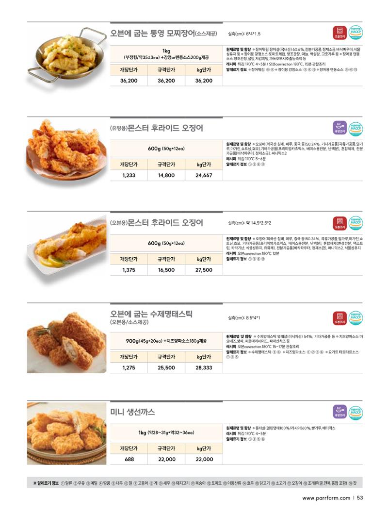 2026 파르팜 (수도권) 53페이지