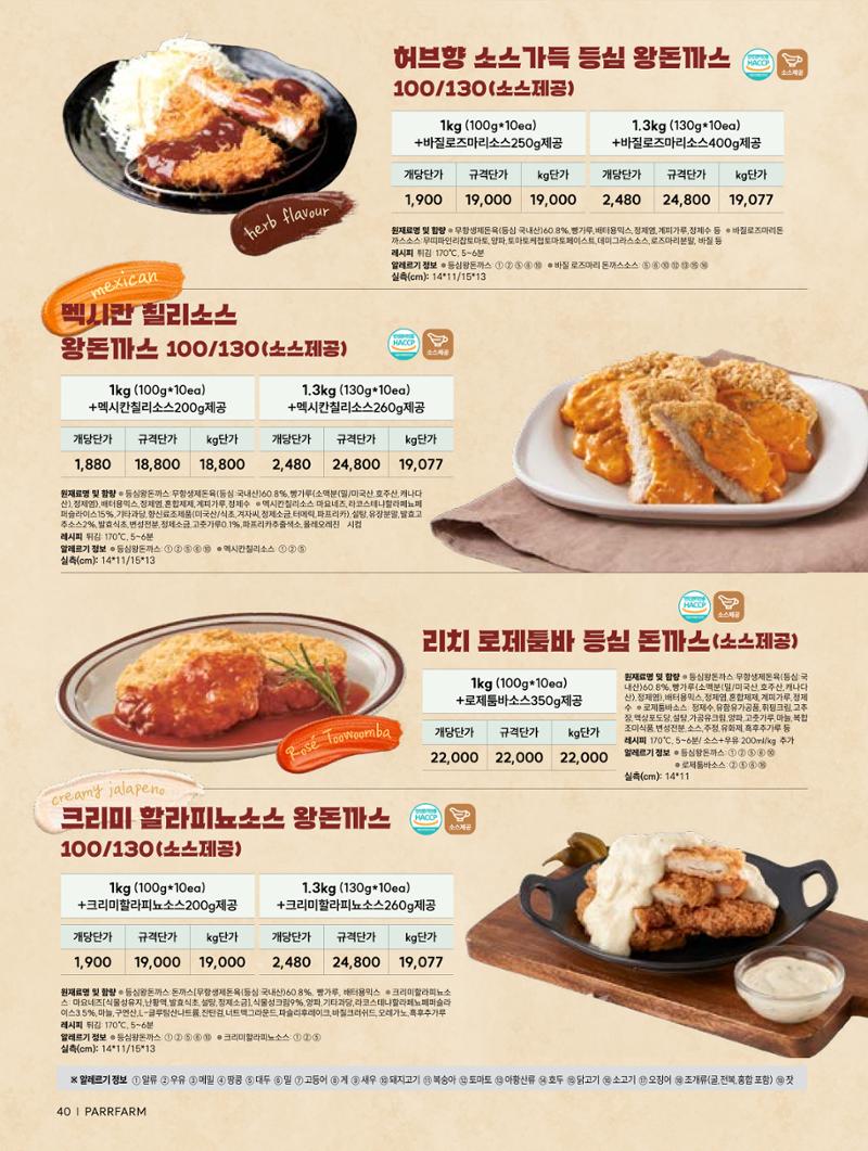2026 파르팜 (수도권) 40페이지