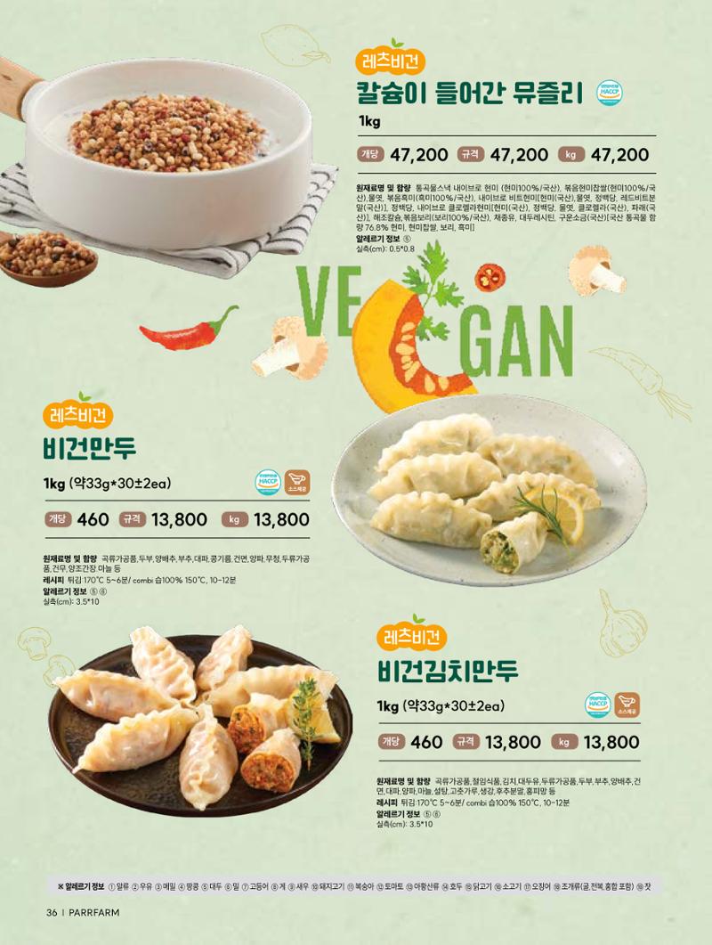 2026 파르팜 (수도권) 34페이지