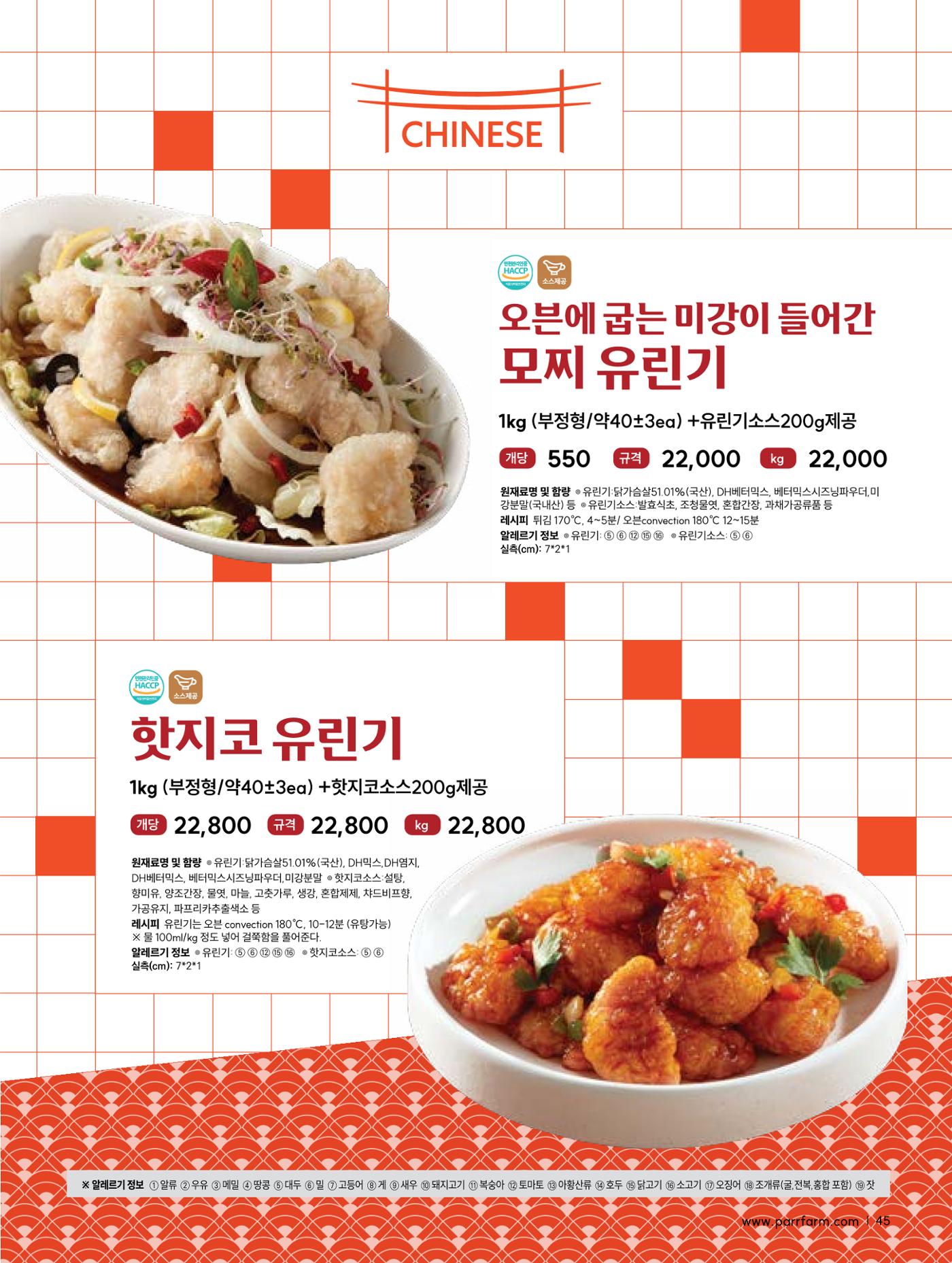 2026 파르팜 (수도권) 45페이지